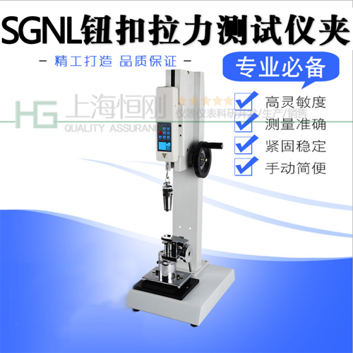 服装装饰纽扣拉脱力测试仪